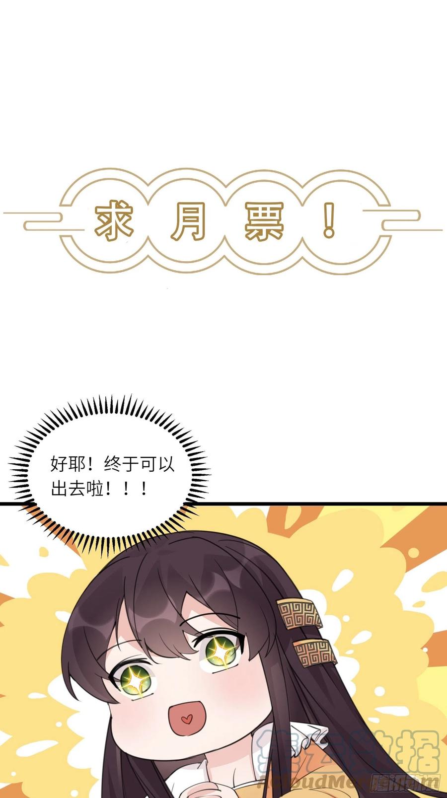 《修仙就要傍富婆》第82话 你想何时渡劫？ 第41页