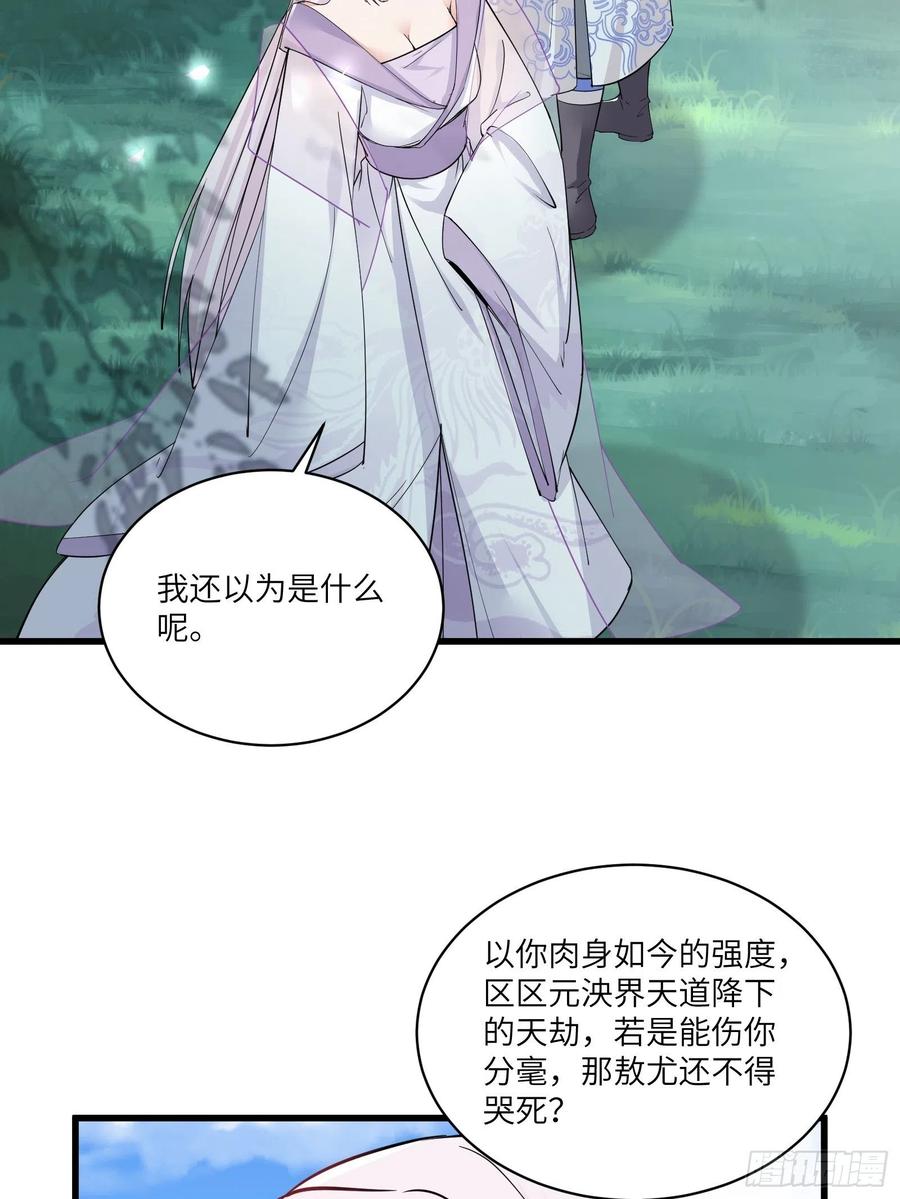 《修仙就要傍富婆》第82话 你想何时渡劫？ 第22页