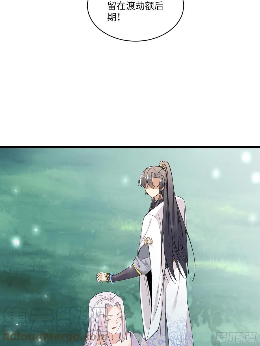 《修仙就要傍富婆》第82话 你想何时渡劫？ 第21页