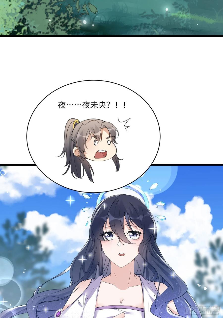 《修仙就要傍富婆》第82话 你想何时渡劫？ 第4页