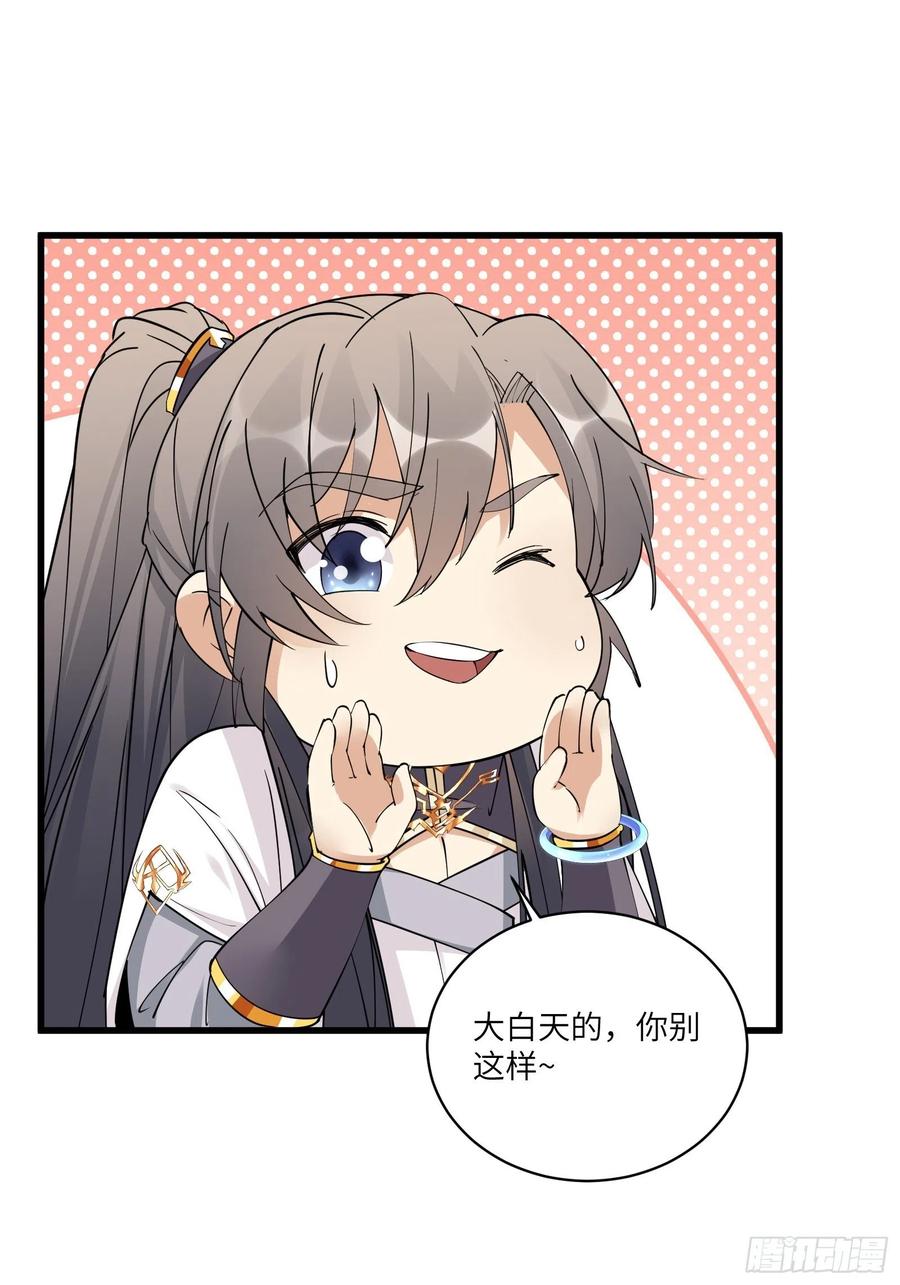 《修仙就要傍富婆》第82话 你想何时渡劫？ 第10页