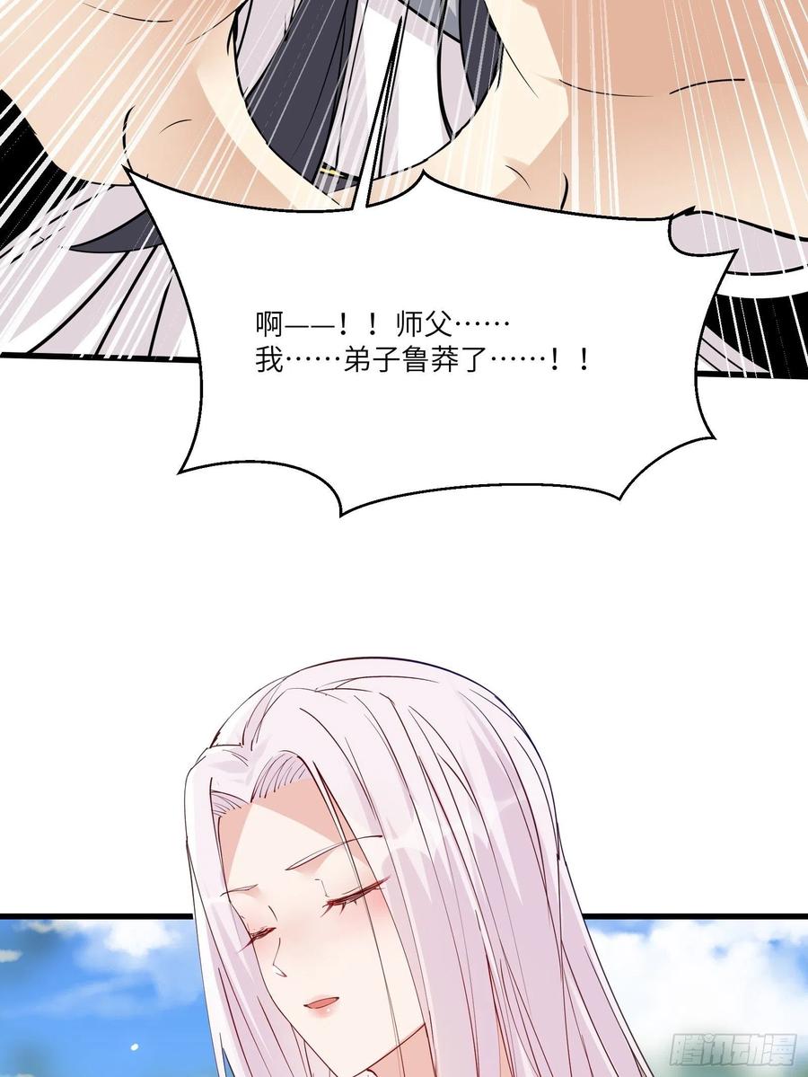 《修仙就要傍富婆》第82话 你想何时渡劫？ 第18页