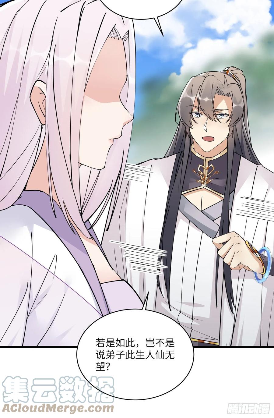 《修仙就要傍富婆》第82话 你想何时渡劫？ 第25页