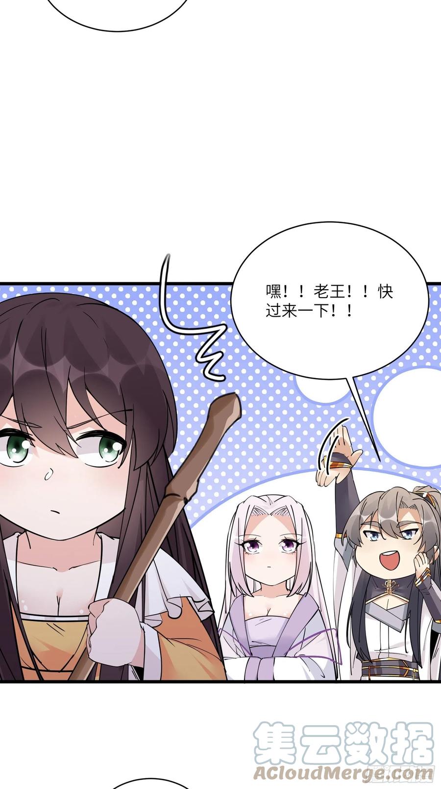 《修仙就要傍富婆》第82话 你想何时渡劫？ 第31页