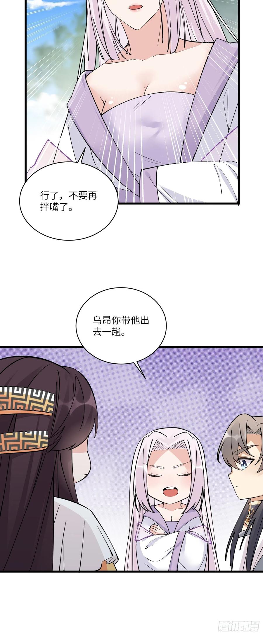 《修仙就要傍富婆》第82话 你想何时渡劫？ 第34页