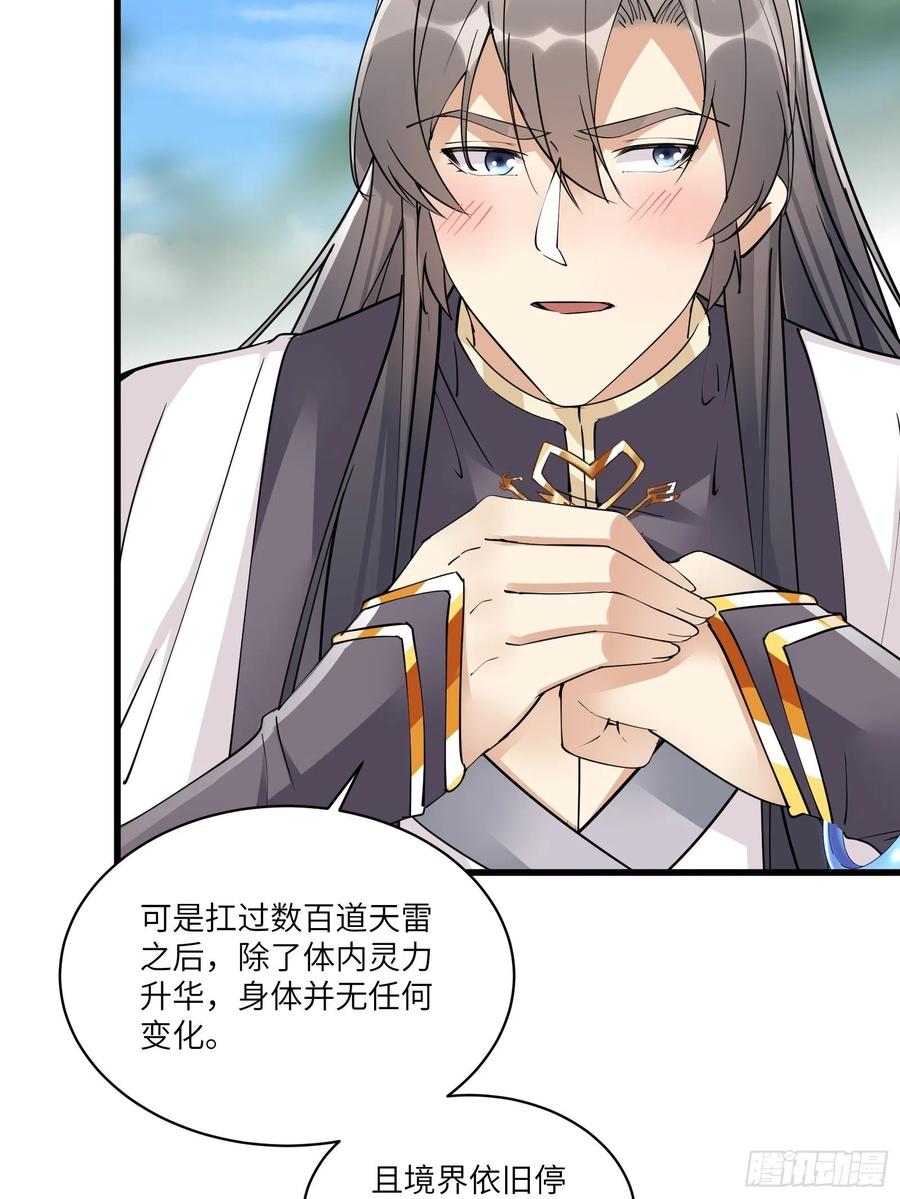 《修仙就要傍富婆》第82话 你想何时渡劫？ 第20页