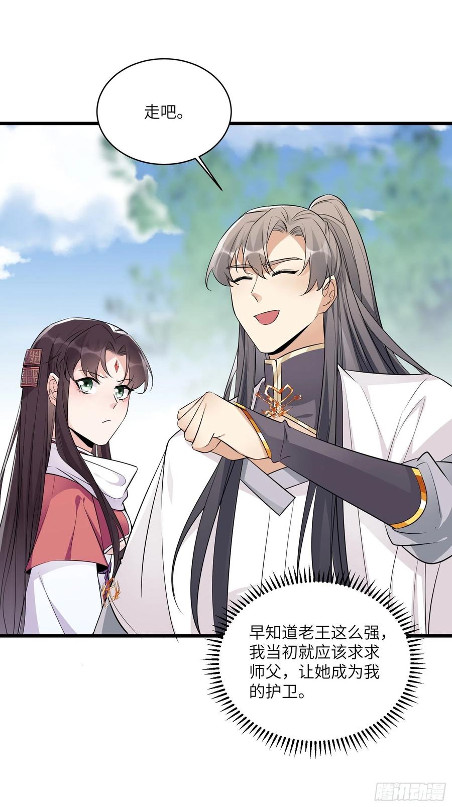 《修仙就要傍富婆》第83话 乌昂的小九九 第24页