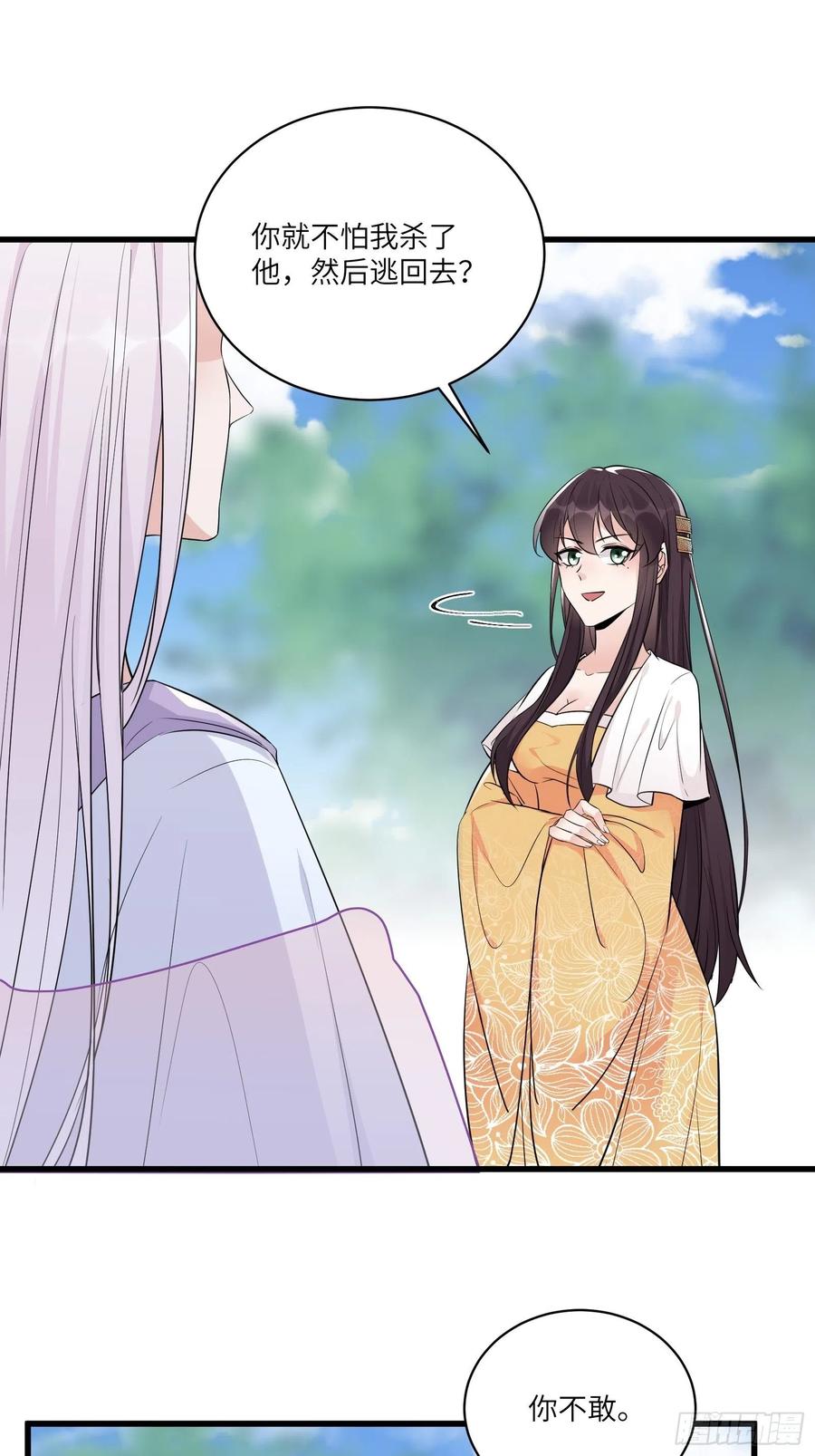 《修仙就要傍富婆》第83话 乌昂的小九九 第5页