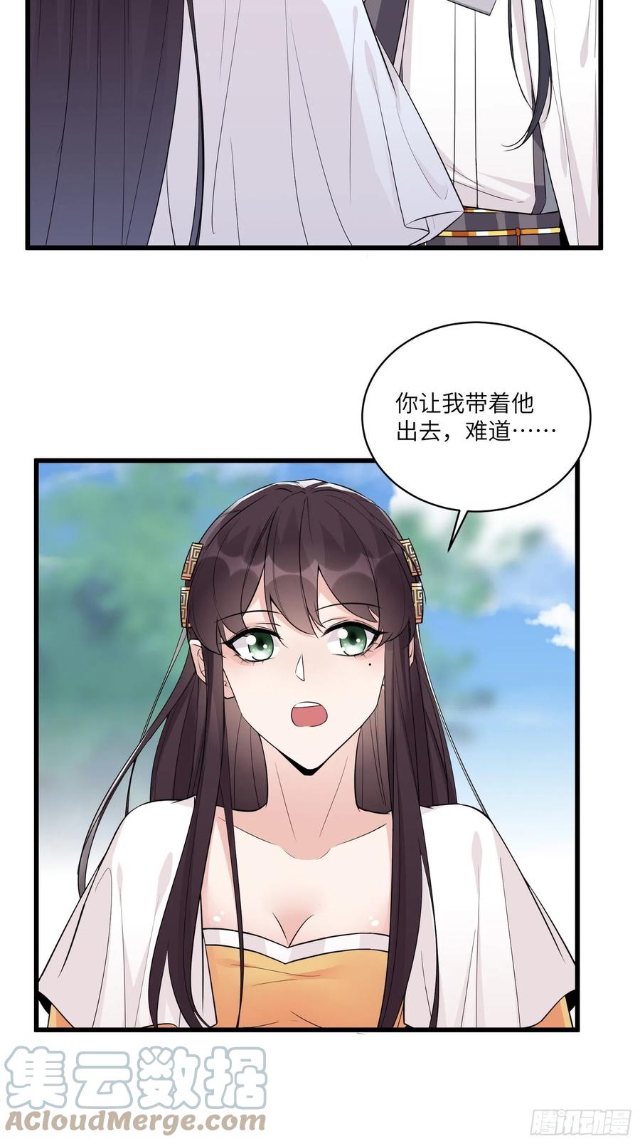 《修仙就要傍富婆》第83话 乌昂的小九九 第4页