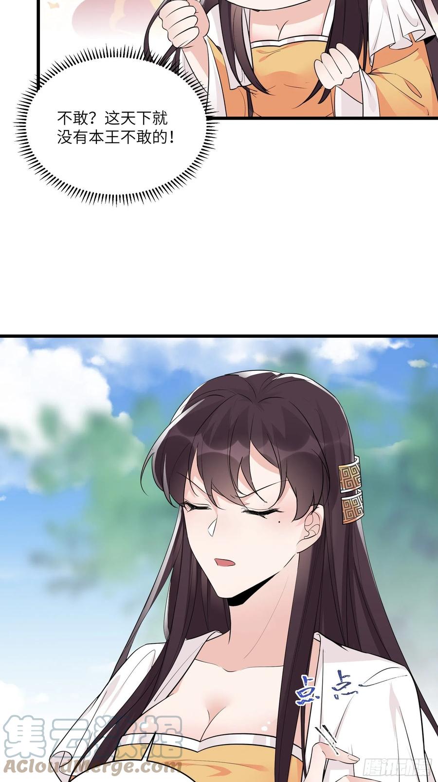 《修仙就要傍富婆》第83话 乌昂的小九九 第7页