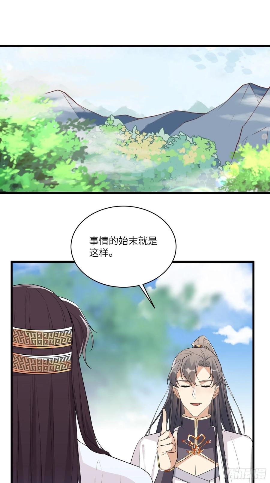 《修仙就要傍富婆》第83话 乌昂的小九九 第3页