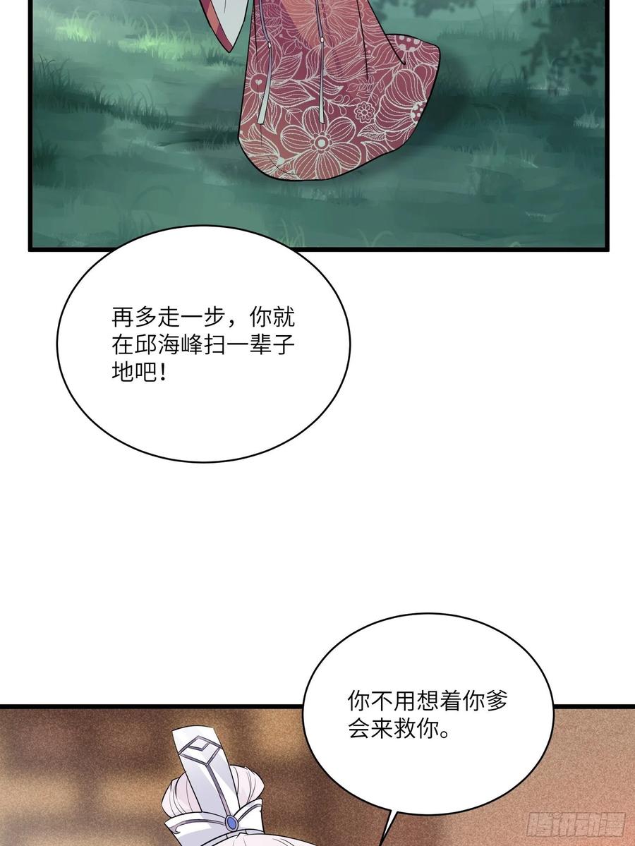 《修仙就要傍富婆》第83话 乌昂的小九九 第38页