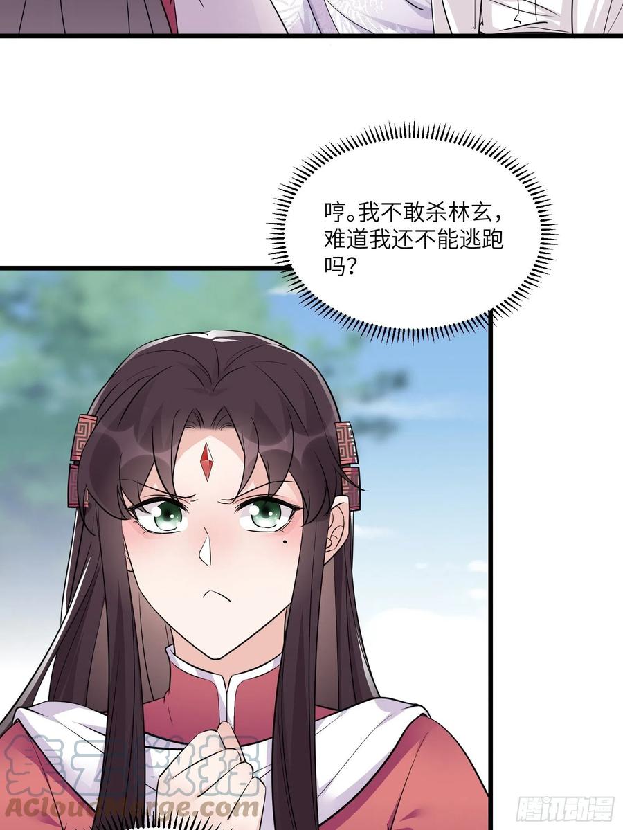 《修仙就要傍富婆》第83话 乌昂的小九九 第16页