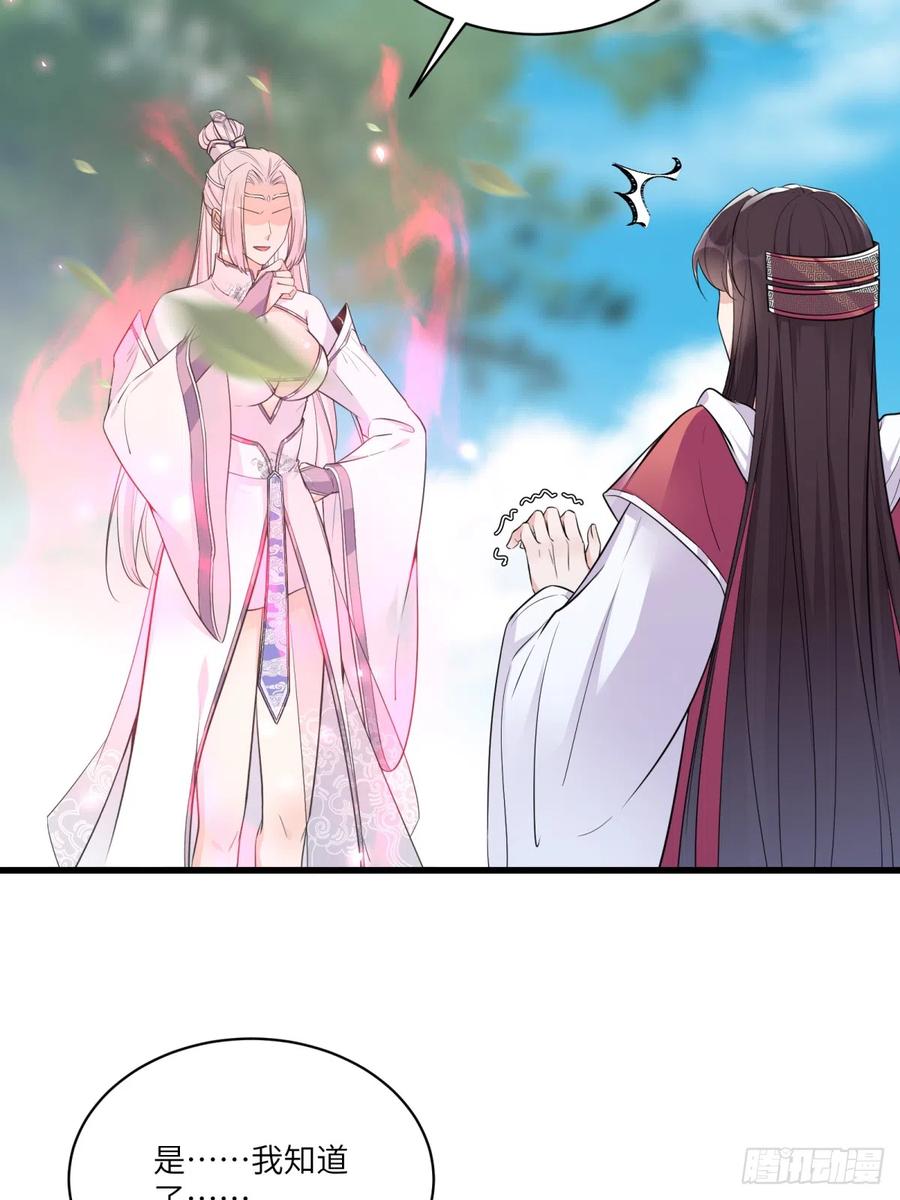 《修仙就要傍富婆》第83话 乌昂的小九九 第42页