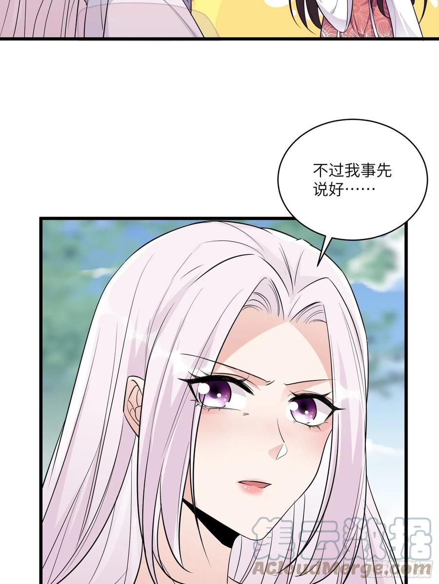 《修仙就要傍富婆》第83话 乌昂的小九九 第19页