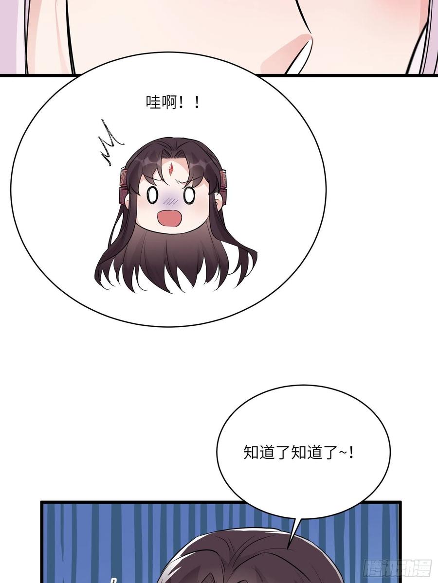 《修仙就要傍富婆》第83话 乌昂的小九九 第21页