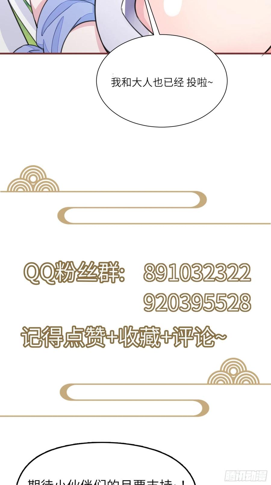 《修仙就要傍富婆》第83话 乌昂的小九九 第48页