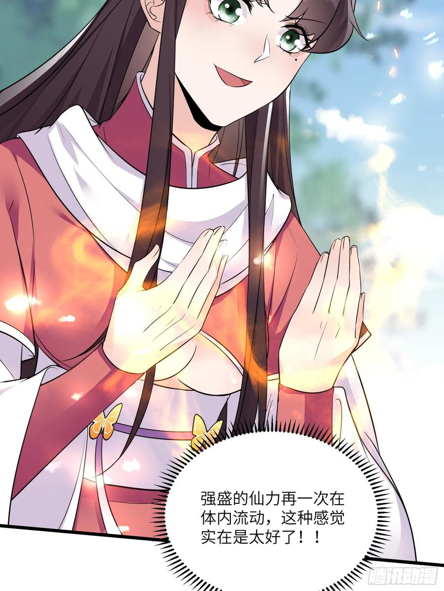 《修仙就要傍富婆》第83话 乌昂的小九九 第14页