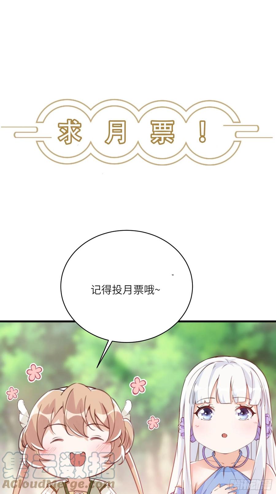 《修仙就要傍富婆》第83话 乌昂的小九九 第46页