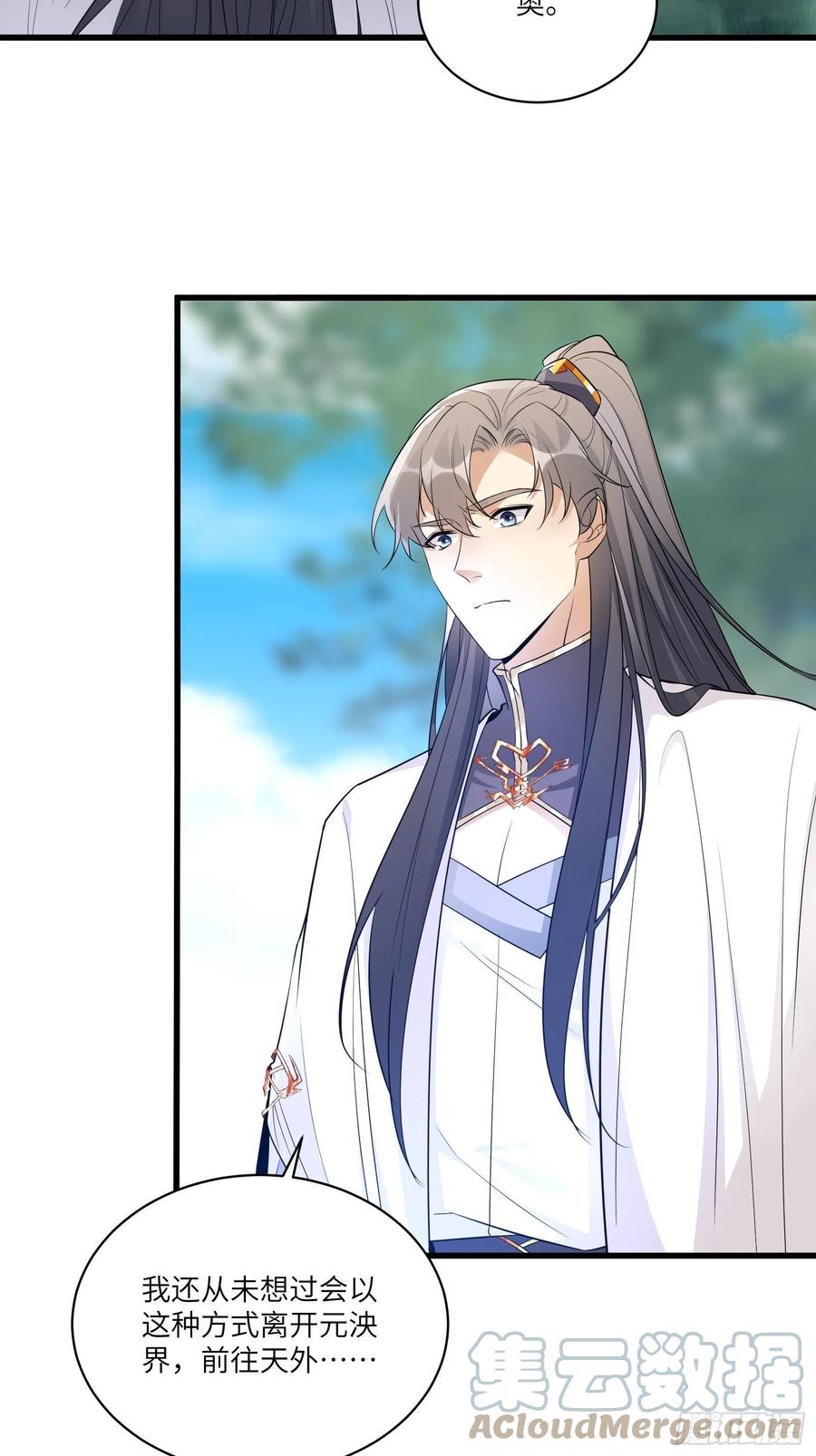 《修仙就要傍富婆》第83话 乌昂的小九九 第31页
