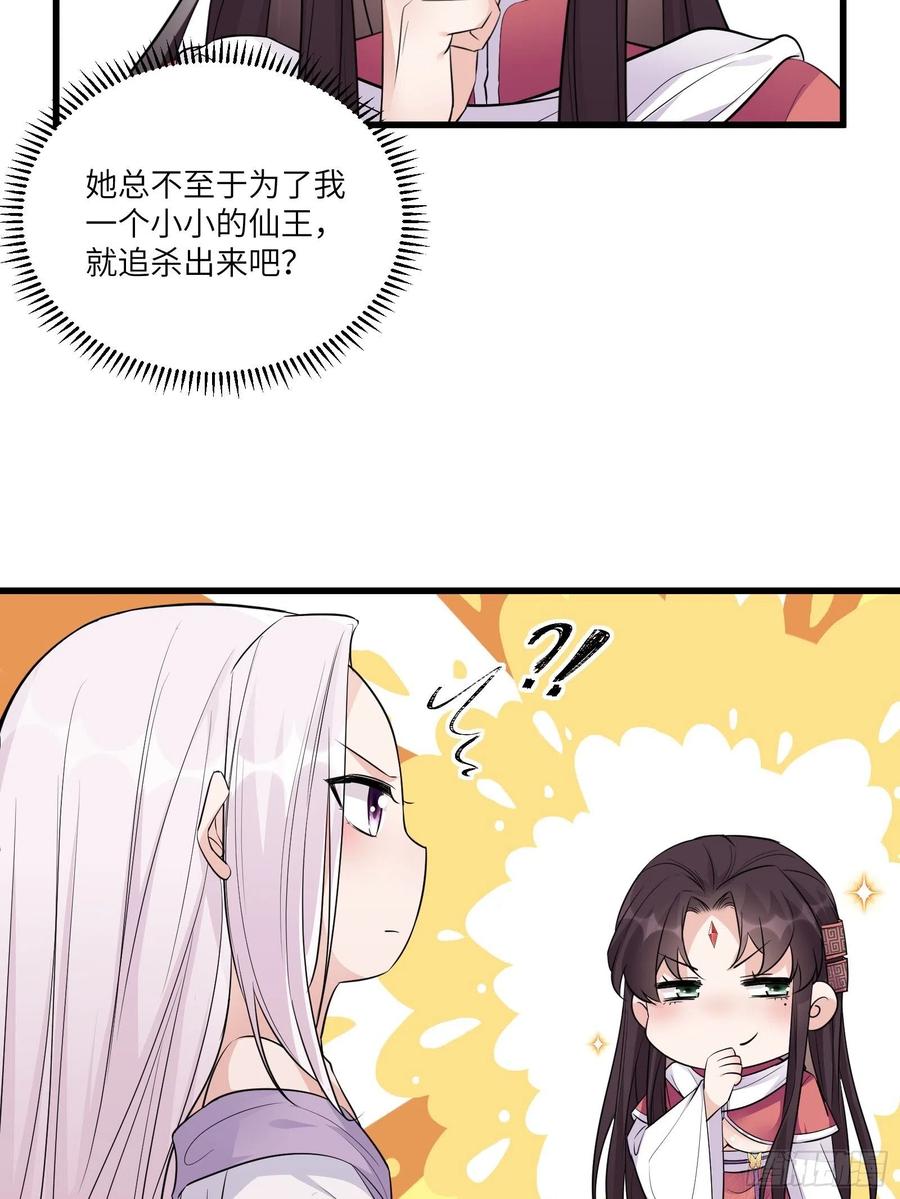 《修仙就要傍富婆》第83话 乌昂的小九九 第18页