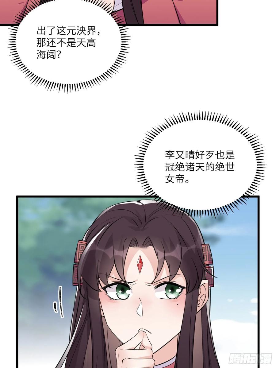《修仙就要傍富婆》第83话 乌昂的小九九 第17页