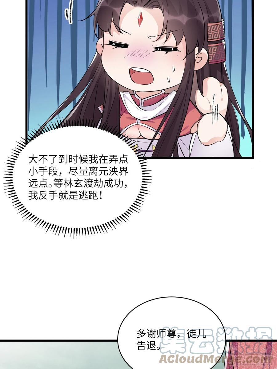 《修仙就要傍富婆》第83话 乌昂的小九九 第22页