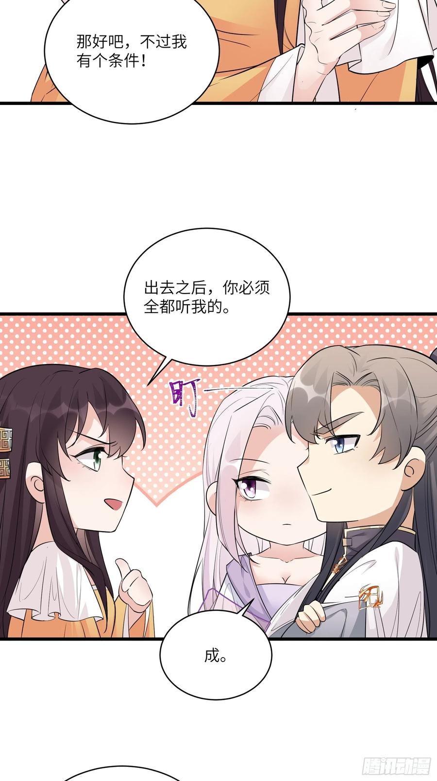 《修仙就要傍富婆》第83话 乌昂的小九九 第8页