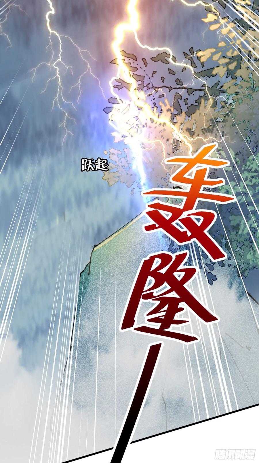 《修仙就要傍富婆》第84话 人仙初期 第13页