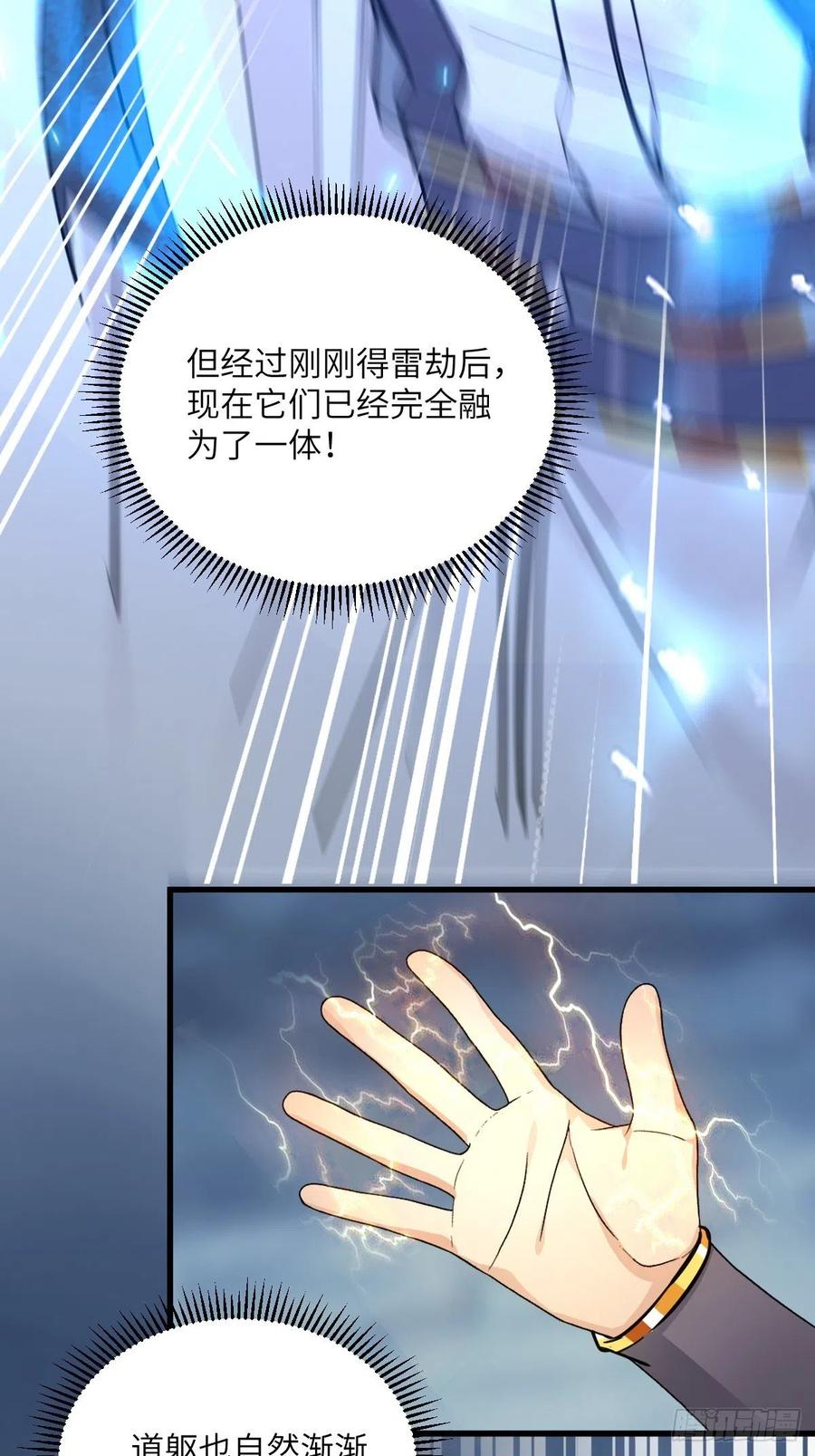 《修仙就要傍富婆》第84话 人仙初期 第25页