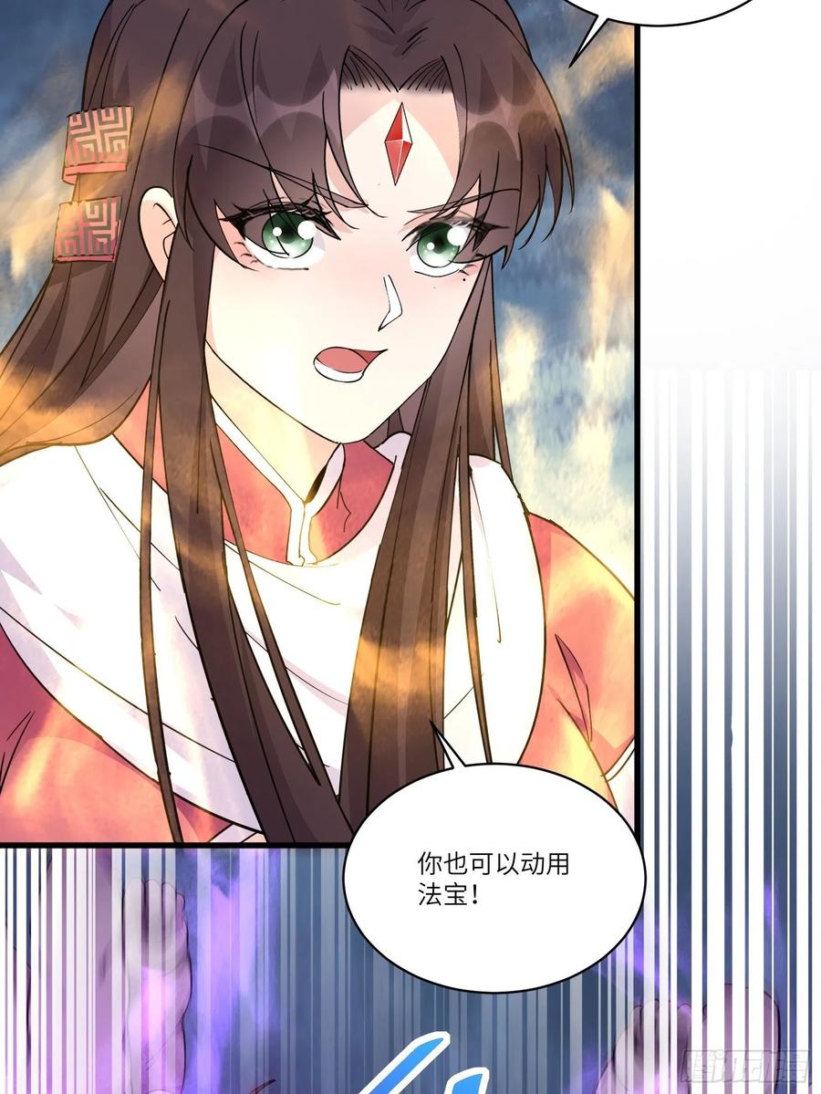 《修仙就要傍富婆》第84话 人仙初期 第34页