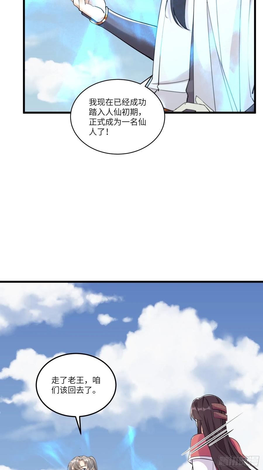 《修仙就要傍富婆》第84话 人仙初期 第50页