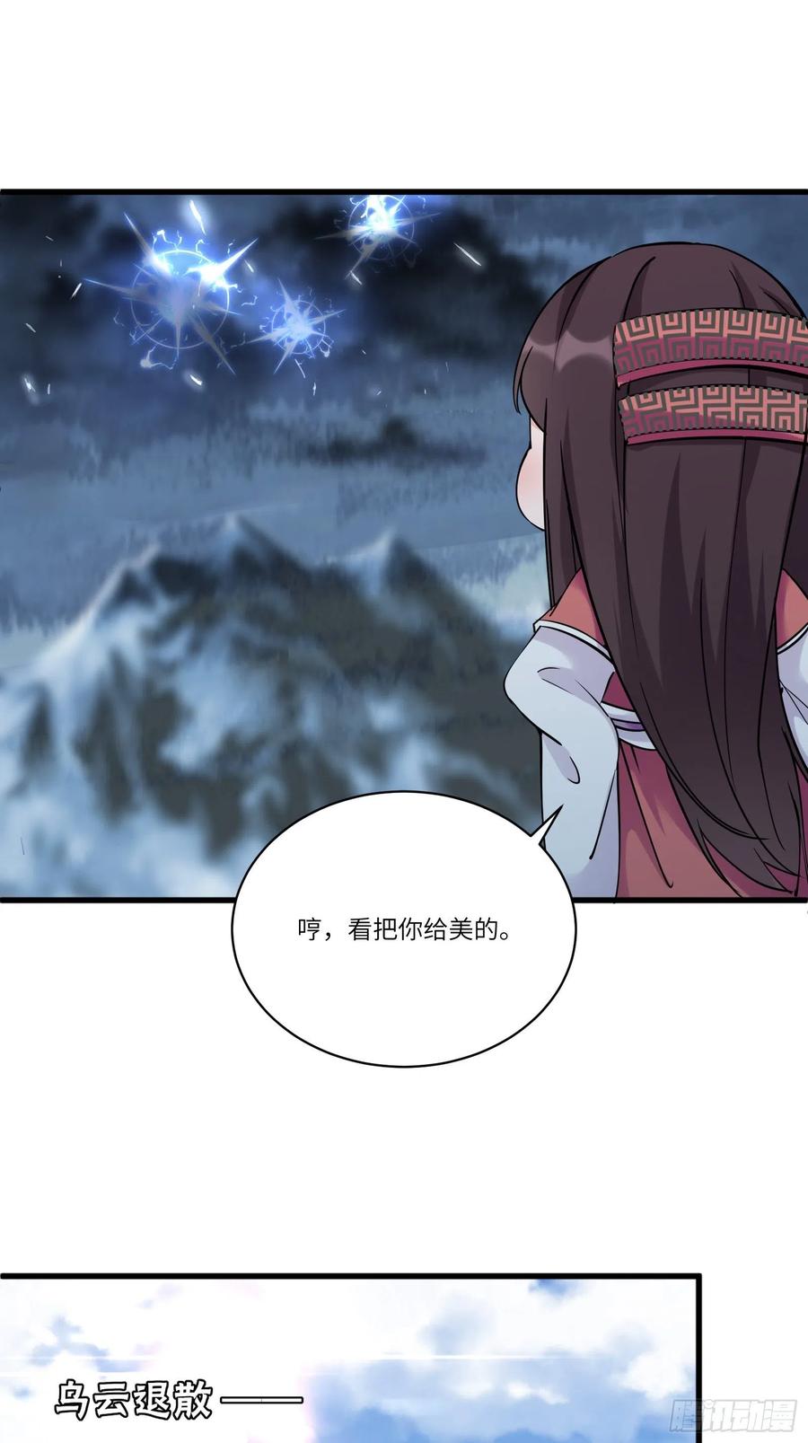 《修仙就要傍富婆》第84话 人仙初期 第47页