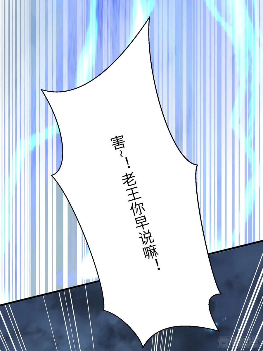 《修仙就要傍富婆》第84话 人仙初期 第37页