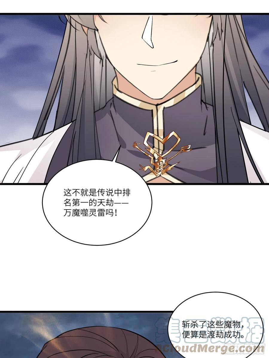 《修仙就要傍富婆》第84话 人仙初期 第33页