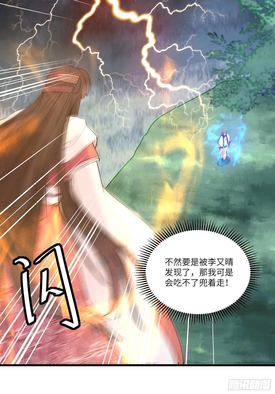 《修仙就要傍富婆》第84话 人仙初期 第11页