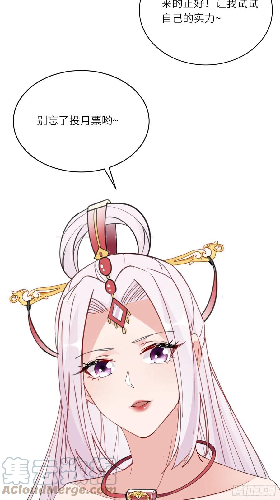 《修仙就要傍富婆》第84话 人仙初期 第57页