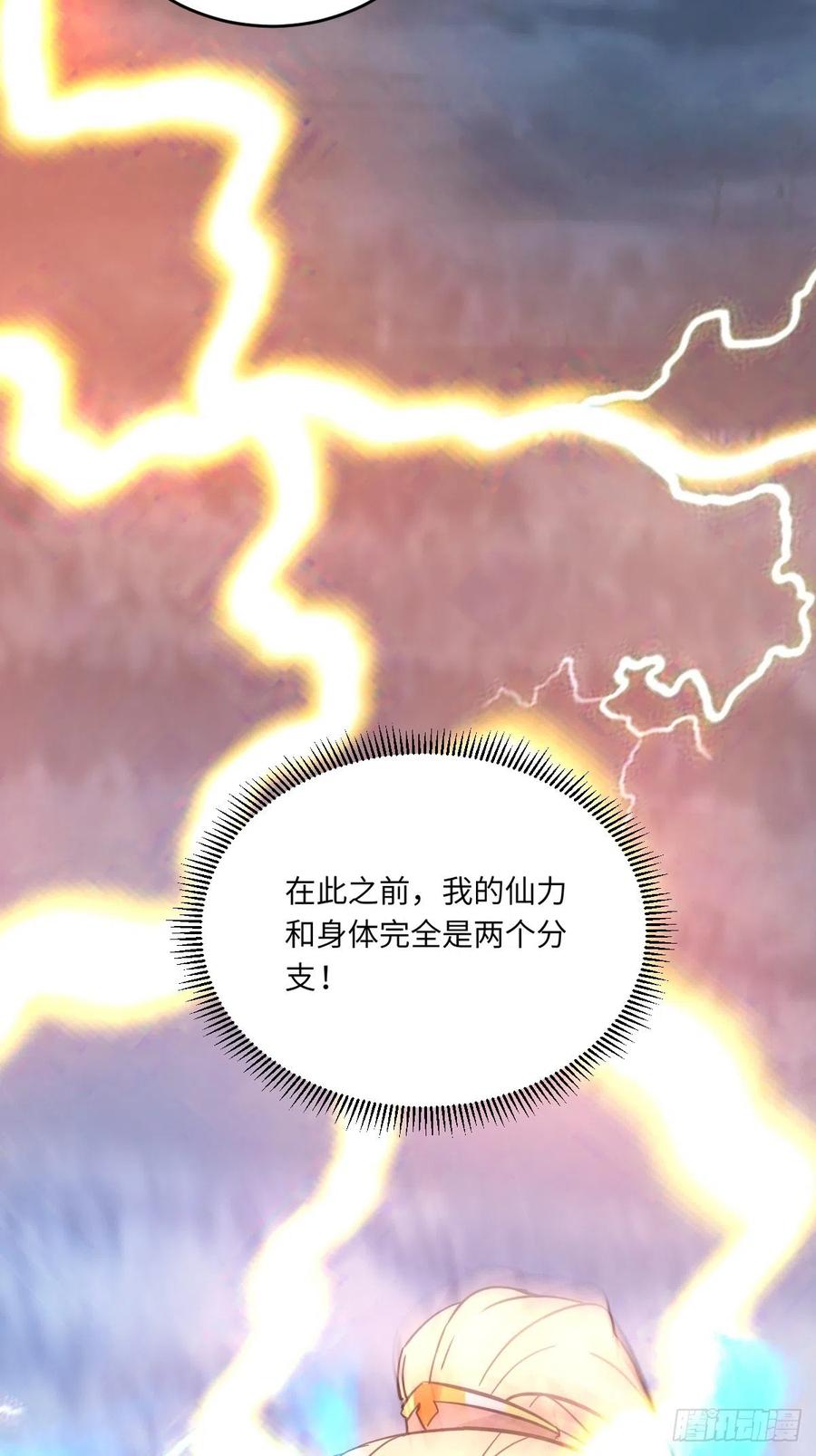 《修仙就要傍富婆》第84话 人仙初期 第23页
