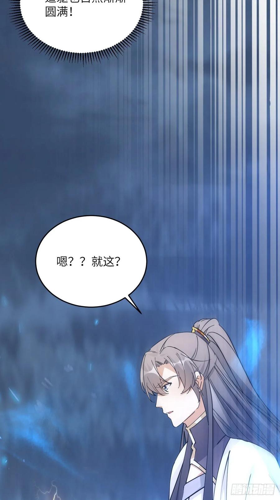 《修仙就要傍富婆》第84话 人仙初期 第26页