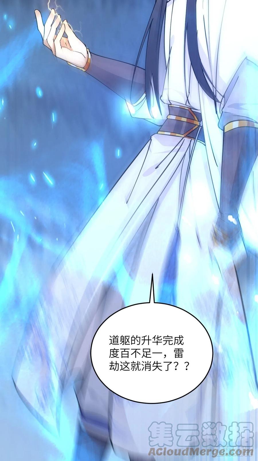 《修仙就要傍富婆》第84话 人仙初期 第27页