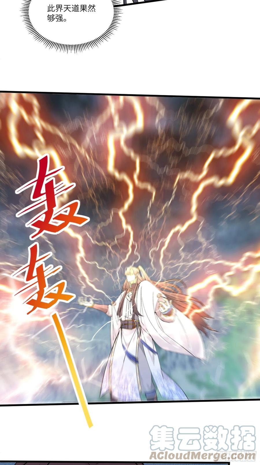 《修仙就要傍富婆》第84话 人仙初期 第9页