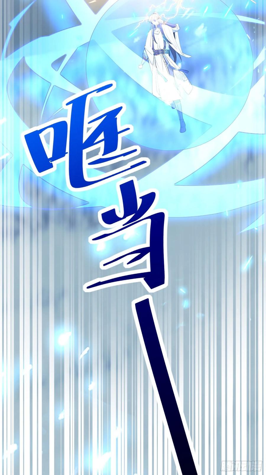 《修仙就要傍富婆》第84话 人仙初期 第17页