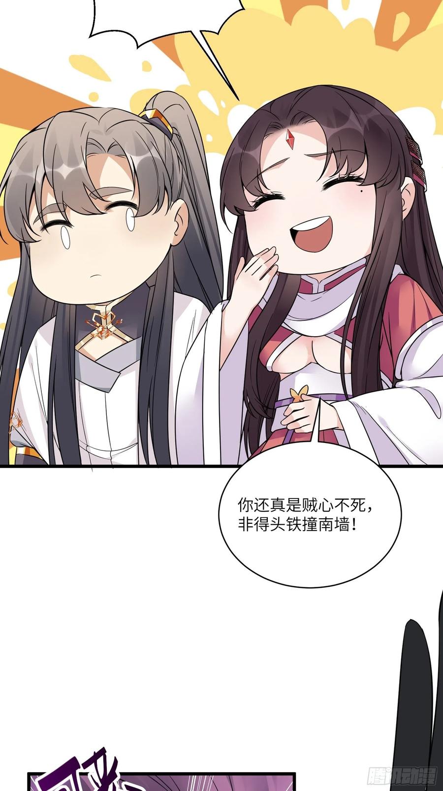《修仙就要傍富婆》第85话 你这败家鼎！ 第14页