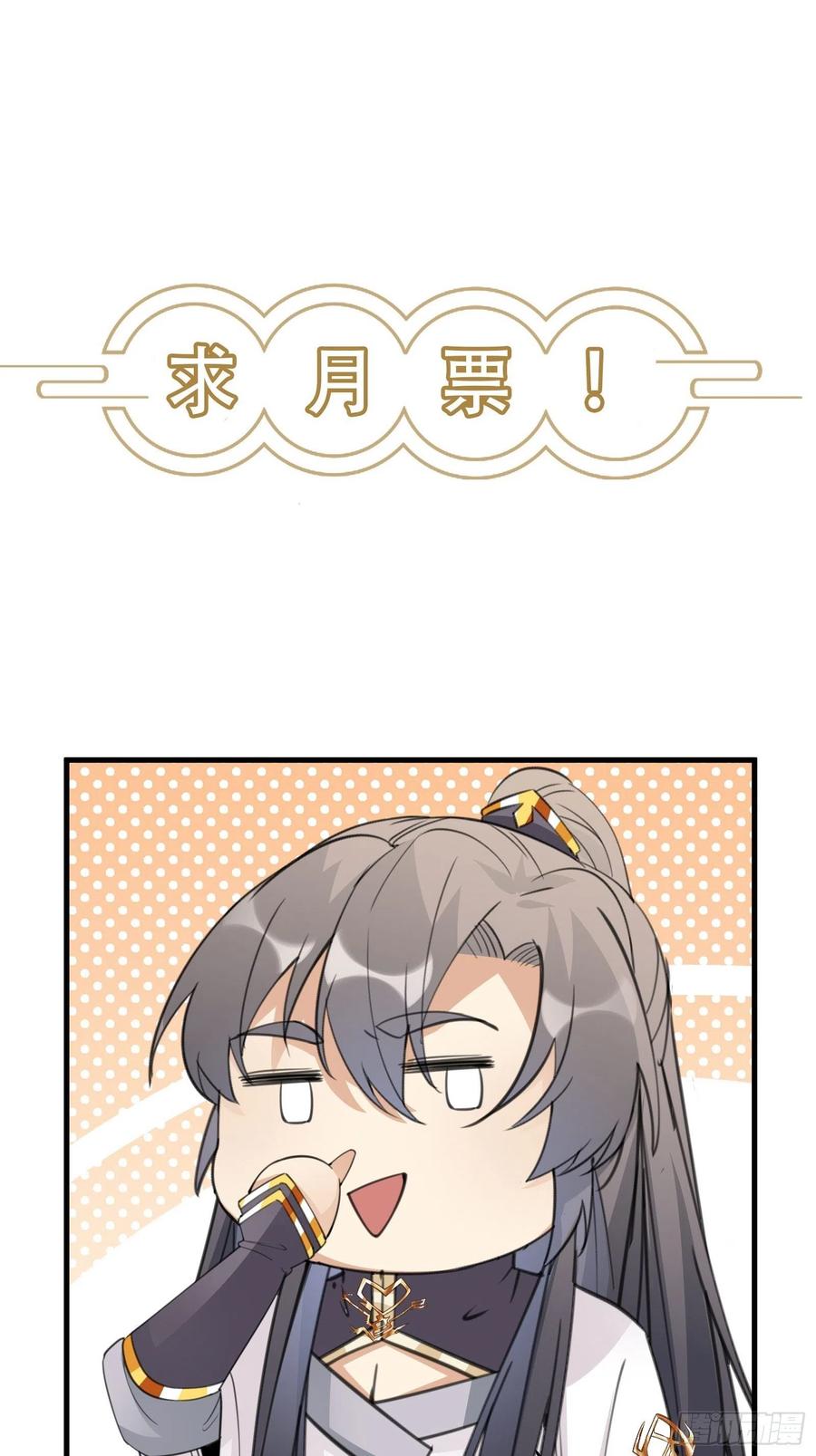 《修仙就要傍富婆》第85话 你这败家鼎！ 第45页