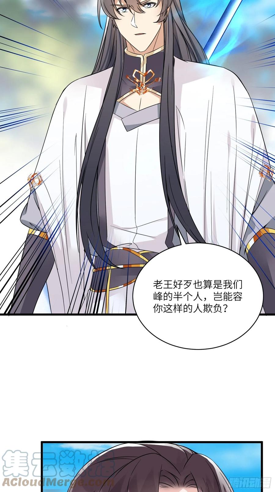 《修仙就要傍富婆》第85话 你这败家鼎！ 第19页
