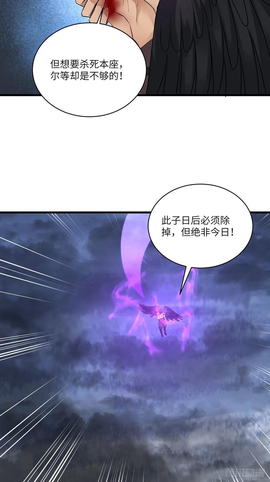 《修仙就要傍富婆》第85话 你这败家鼎！ 第24页