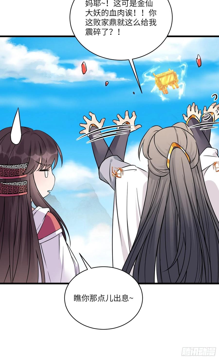 《修仙就要傍富婆》第85话 你这败家鼎！ 第42页