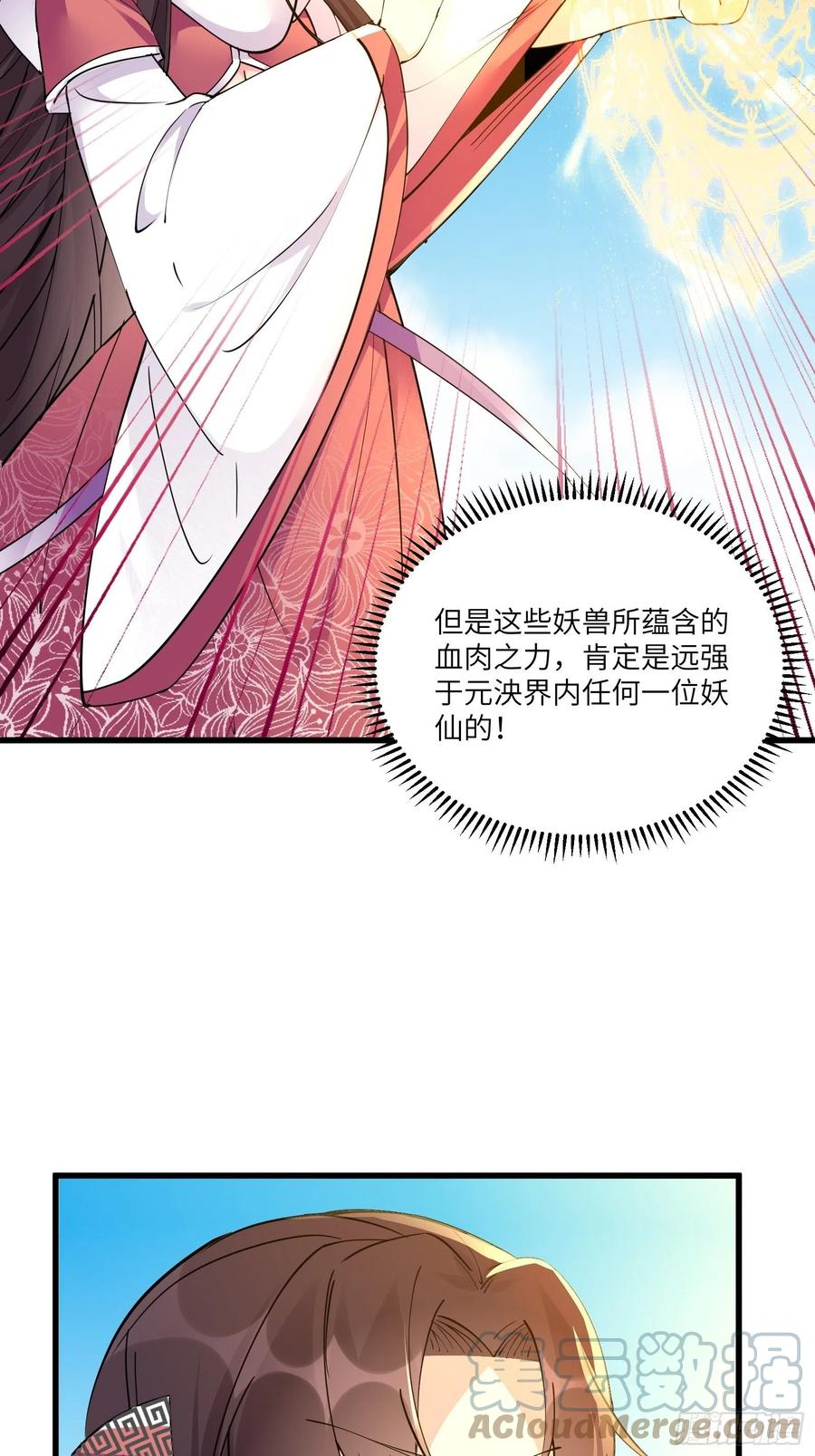 《修仙就要傍富婆》第86话 我是真的馋它们身子！ 第7页
