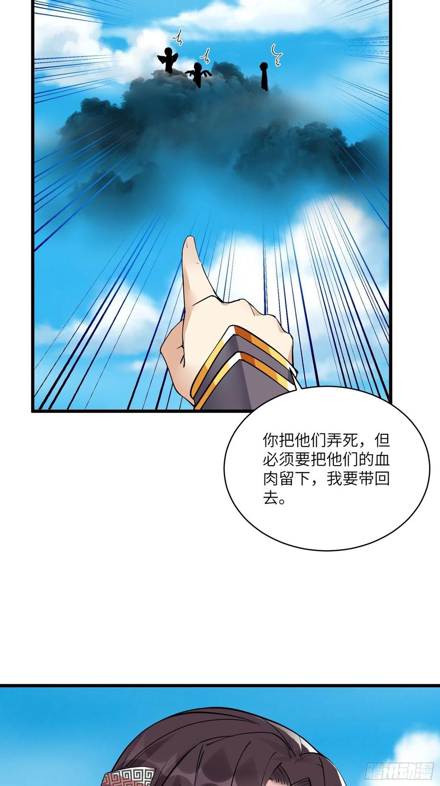 《修仙就要傍富婆》第86话 我是真的馋它们身子！ 第4页