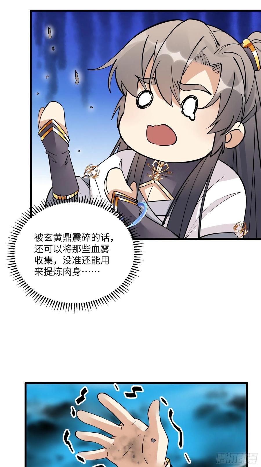 《修仙就要傍富婆》第86话 我是真的馋它们身子！ 第14页
